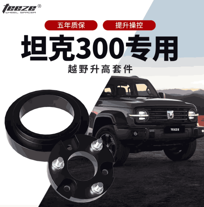 Bộ nâng gầm Tank 300